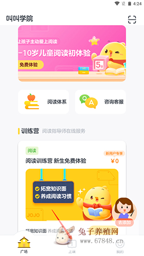 叫叫阅读课app预约上课操作步骤