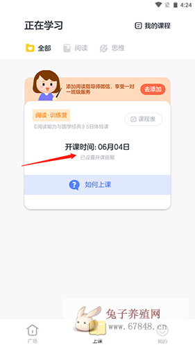 叫叫阅读课app预约上课操作步骤