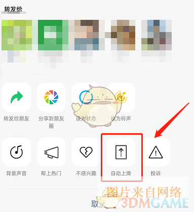 《微信》视频号自动播放下一条视频方法