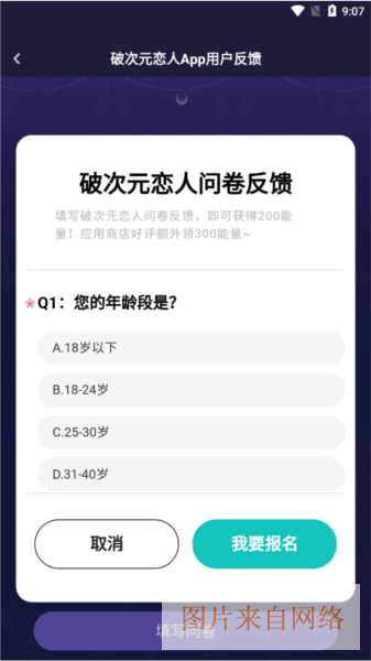 破次元恋人app能量领取方法