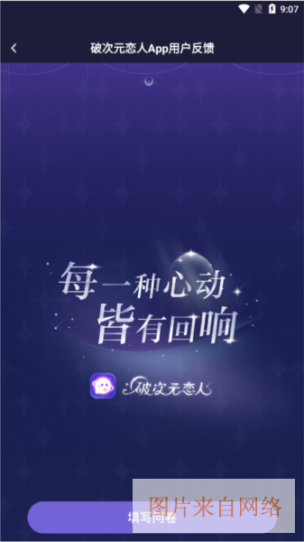 破次元恋人app能量领取方法