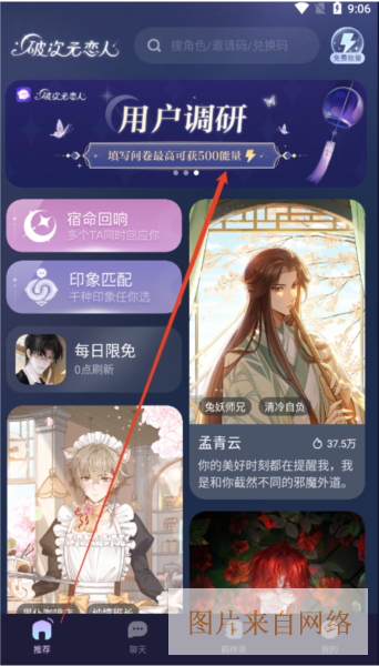 破次元恋人app能量领取方法