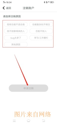 随喵app账号注销操作
