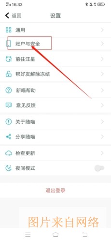 随喵app账号注销操作