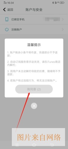 随喵app账号注销操作