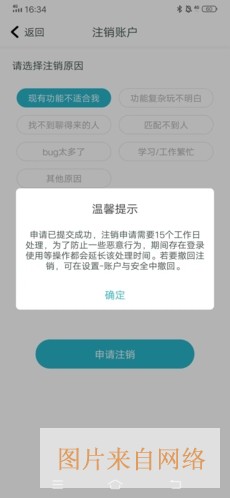 随喵app账号注销操作