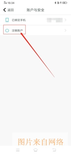随喵app账号注销操作