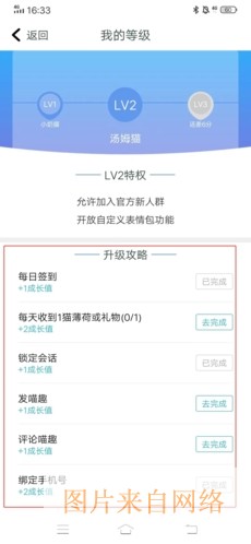 随喵app等级查看位置