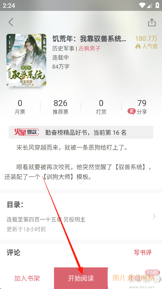 火星小说App小说下载步骤