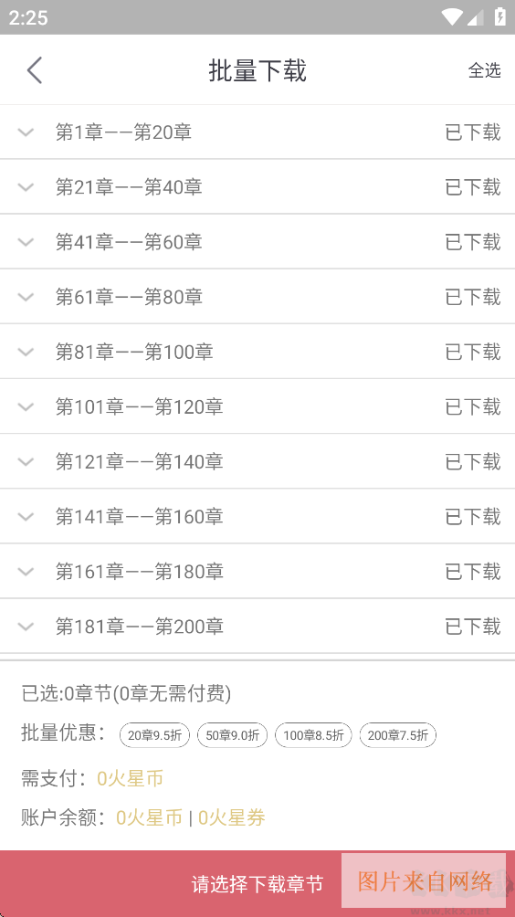 火星小说App小说下载步骤