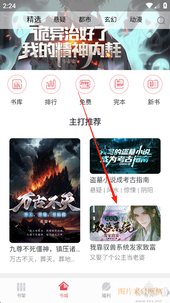 火星小说App小说下载步骤