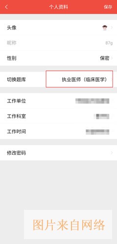 医考帮app题库切换方法