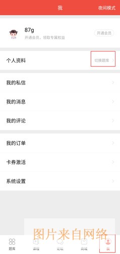 医考帮app题库切换方法