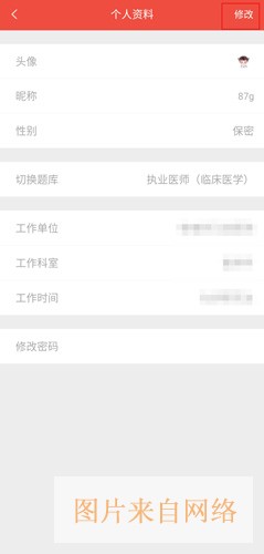 医考帮app题库切换方法