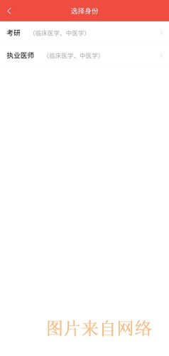 医考帮app题库切换方法