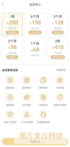 医考帮app会员开通方法