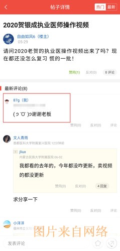 医考帮app评论删除方法