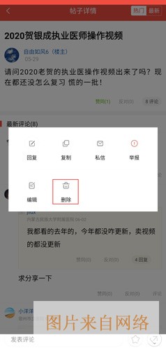 医考帮app评论删除方法