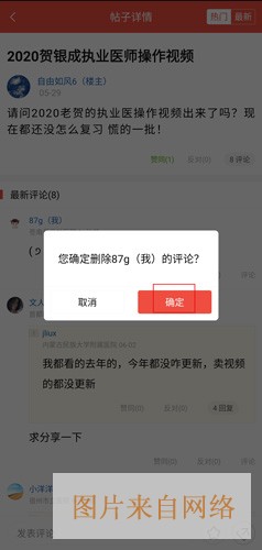 医考帮app评论删除方法