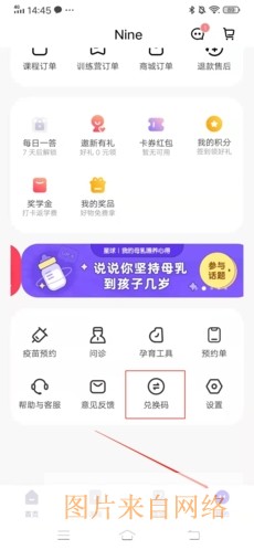 《丁香妈妈》兑换码使用位置