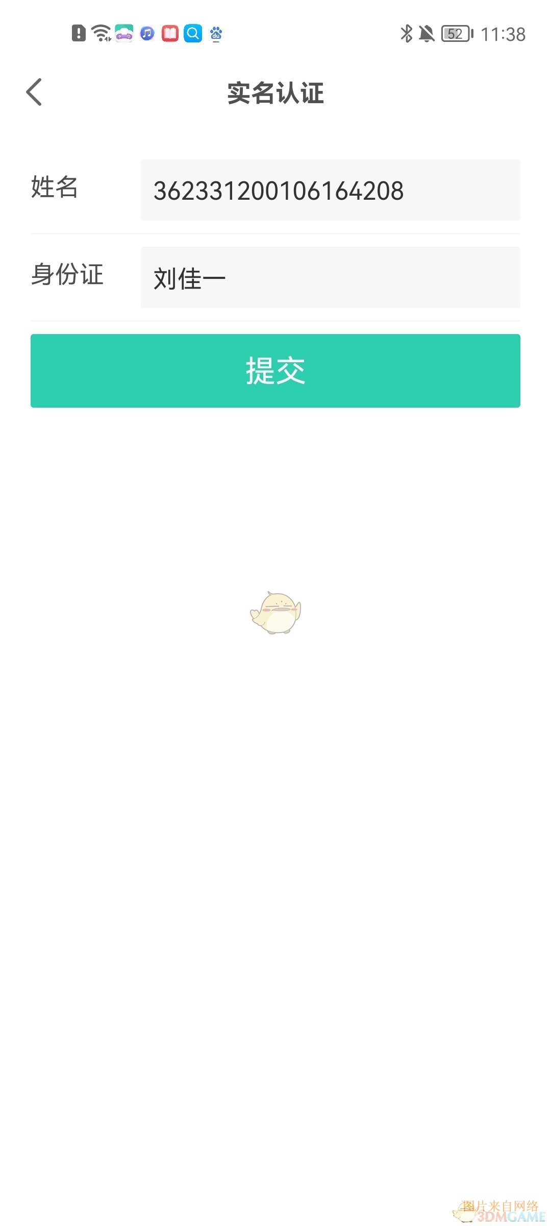 《饺子云》实名认证方法