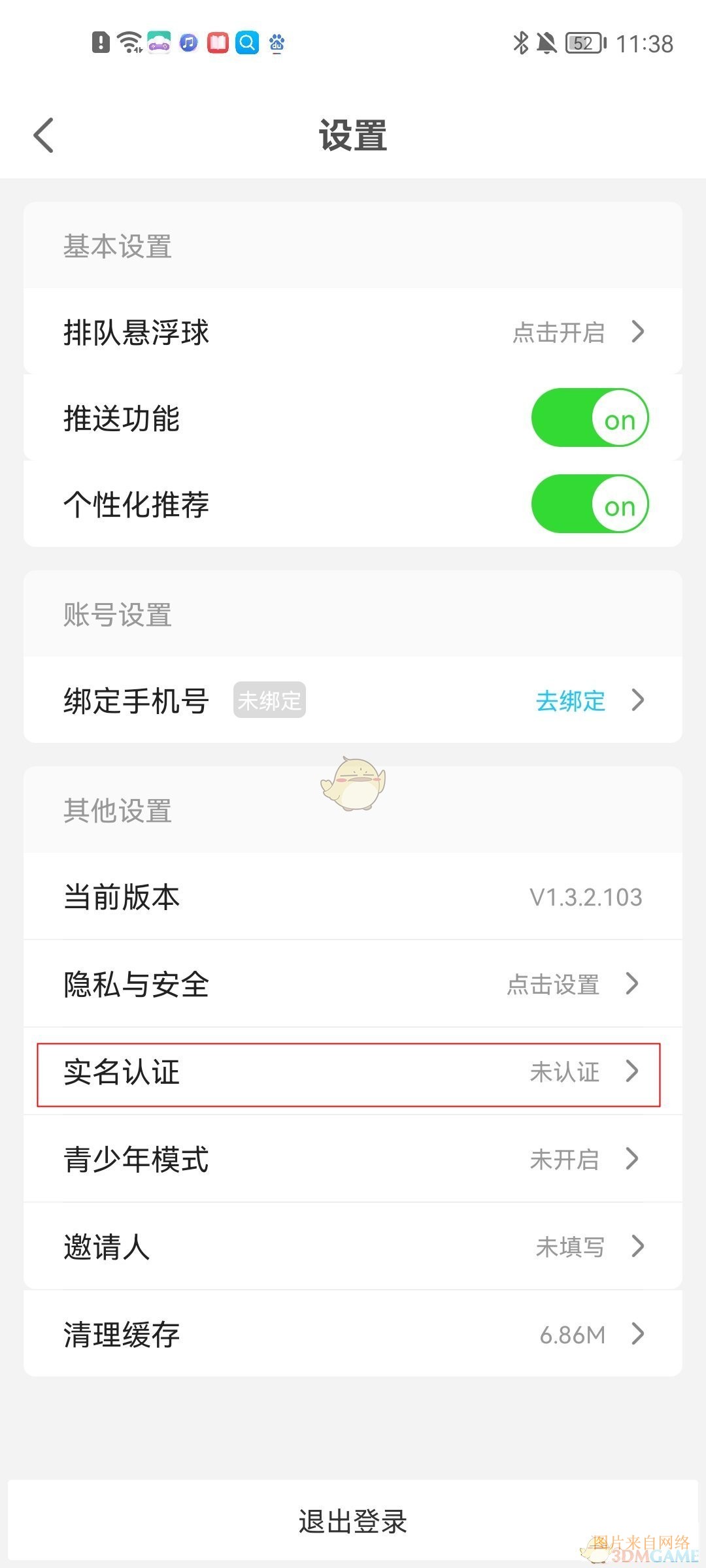 《饺子云》实名认证方法