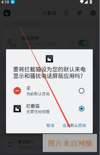 拦截猫app电话拦截开启方法