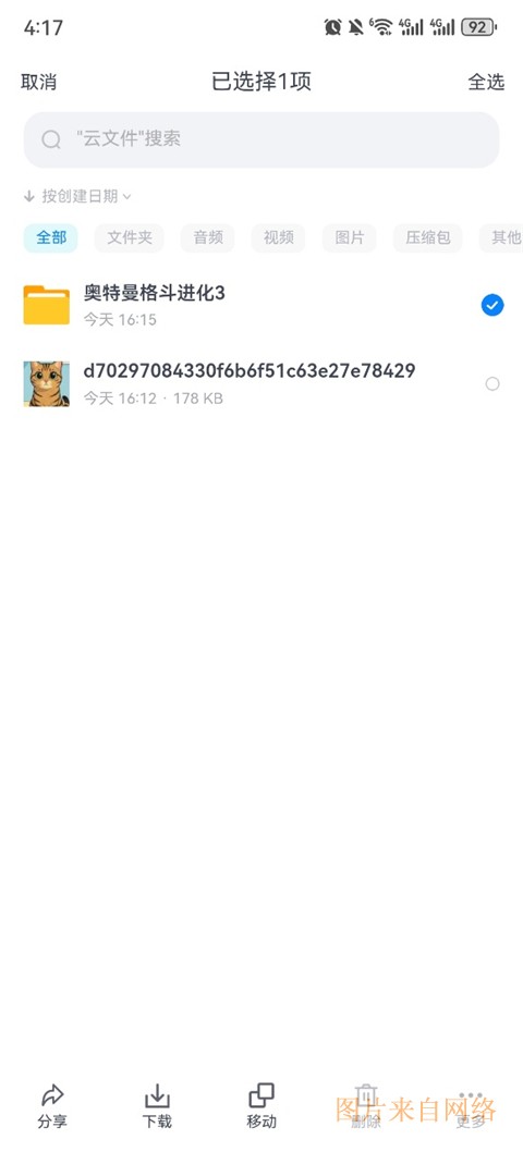 小飞机网盘app链接分享方法