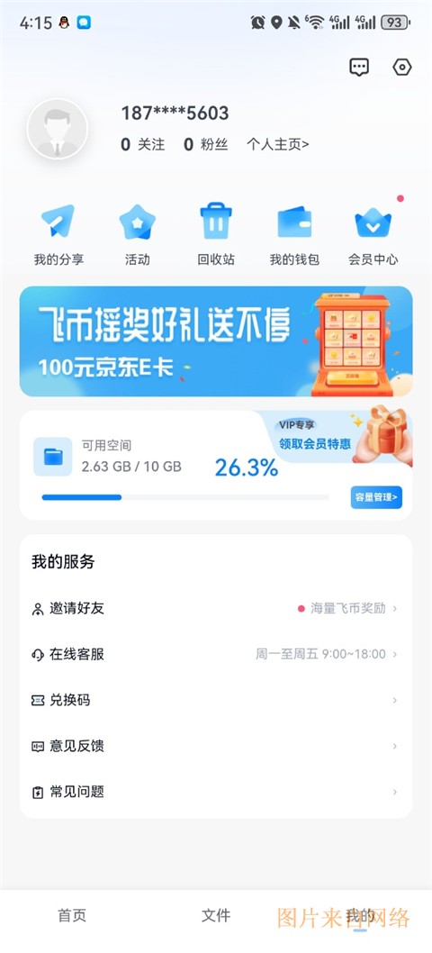 小飞机网盘app链接分享方法