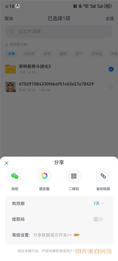 小飞机网盘app链接分享方法