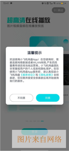 《小飞机网盘》使用教程
