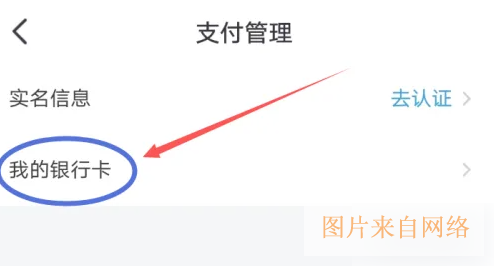 红果免费短剧银行卡管理位置