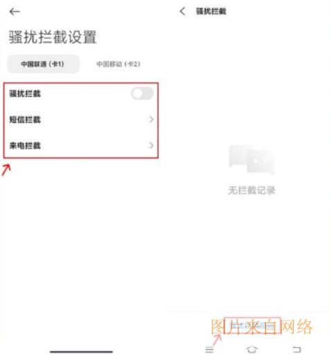 拦截猫app使用教程