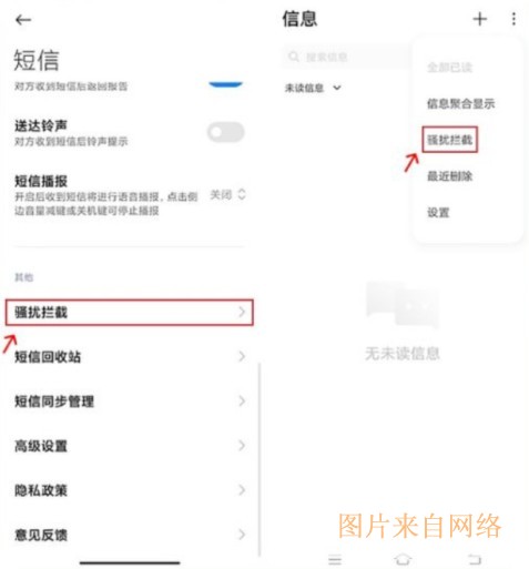 拦截猫app使用教程