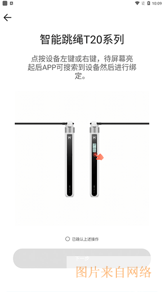 派健康app跳绳设备连接方法