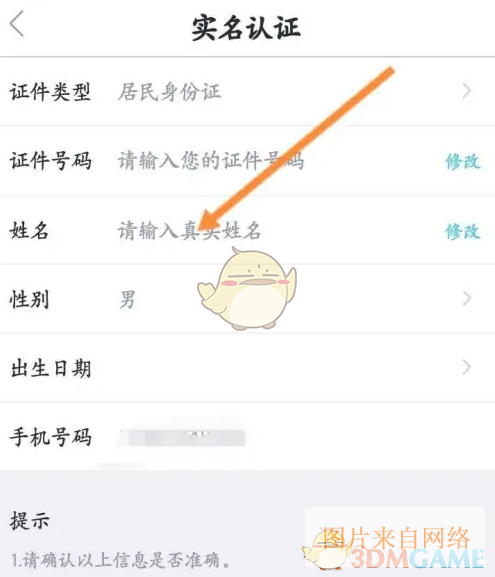 《健康东莞》实名认证方法