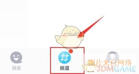 《QQ》频道位置入口