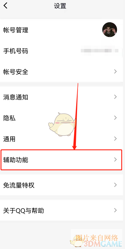 《QQ》频道位置入口