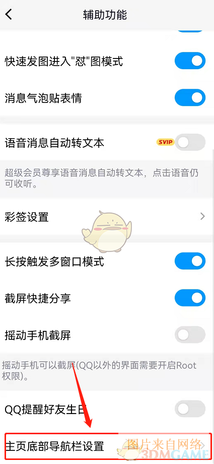 《QQ》频道位置入口