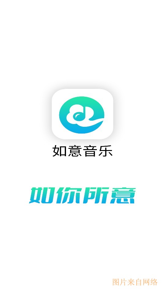 《如意音乐》使用说明