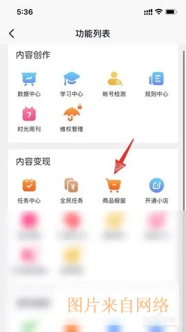 抖音商城带货赚佣金教程