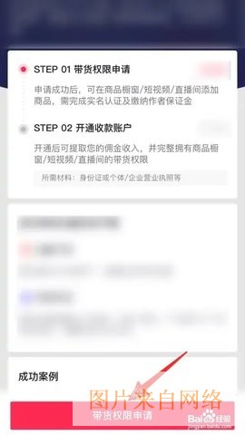 抖音商城带货赚佣金教程