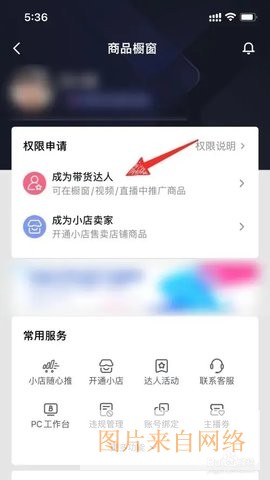 抖音商城带货赚佣金教程