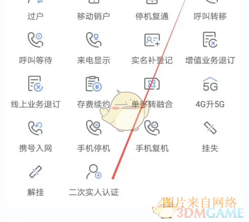 《中国电信》二次认证教程