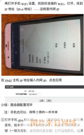 《gba模拟器》联机教程