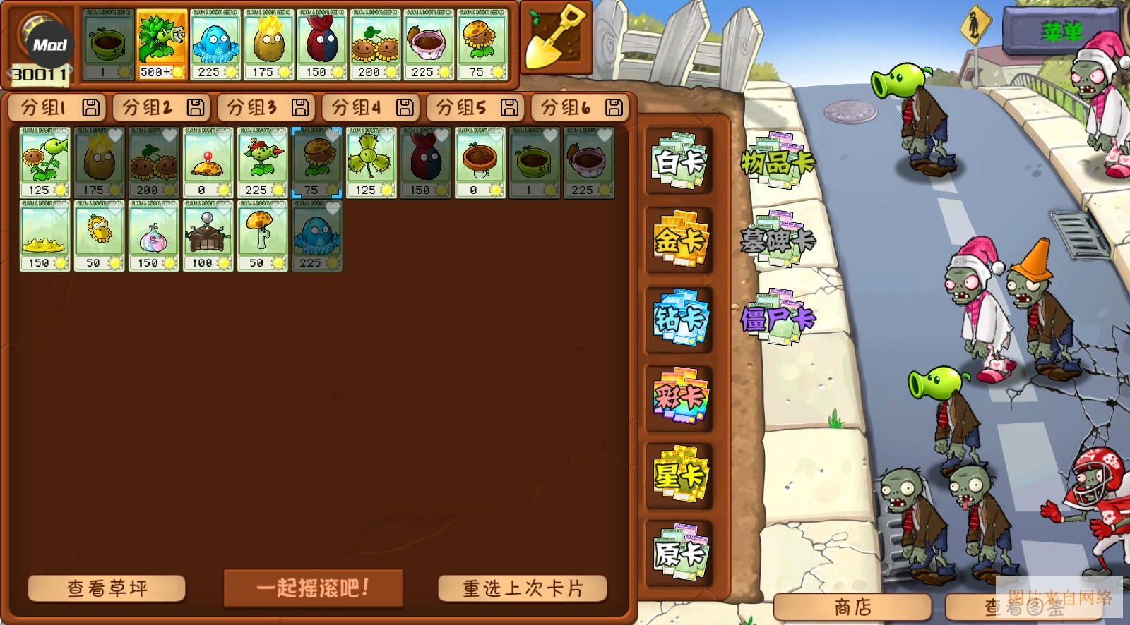 植物大战僵尸杂交重制版内置菜单