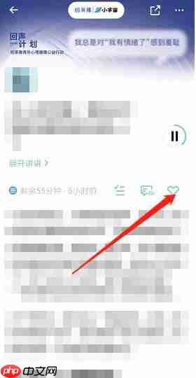 小宇宙app怎么标记喜欢的单集-单集标记方法