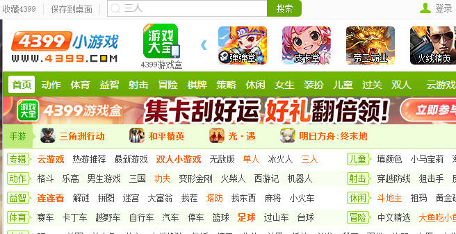 4399小游戏入口一键秒玩_4399打开即玩免安装平台