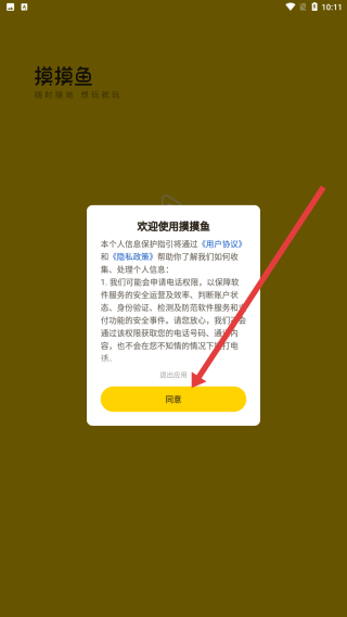 摸鱼鱼游戏下载官方版入口-摸摸鱼app最新款官方正版下载安卓版