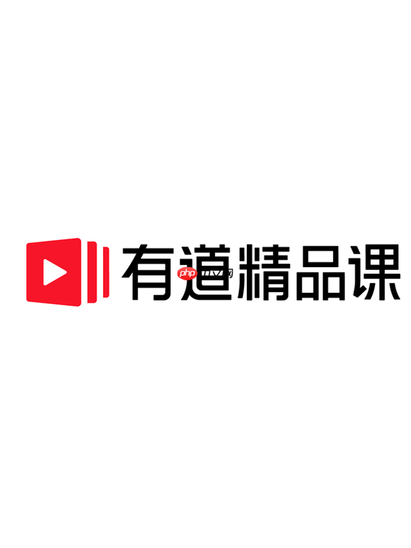 有道精品课直播课怎么看回放_有道精品课回放视频查找教程